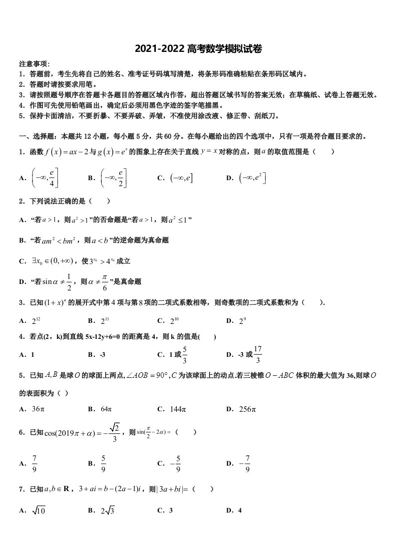 上海市张堰中学2021-2022学年高三第二次调研数学试卷含解析