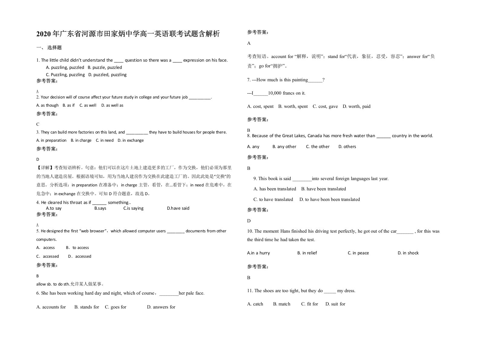 2020年广东省河源市田家炳中学高一英语联考试题含解析