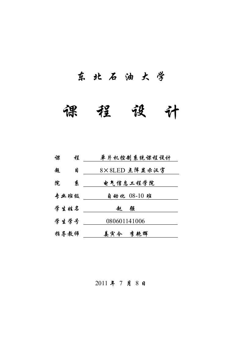 8×8LED点阵显示汉字