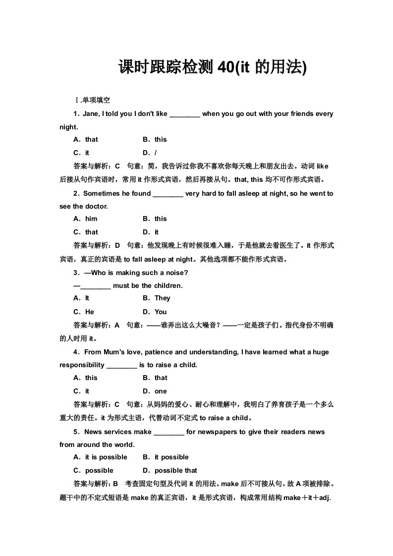 高考英语一轮复习课时跟踪检测40