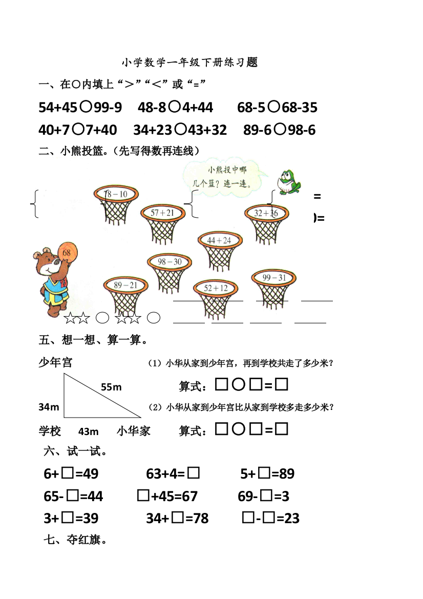 一年级下数学复习练习期末复习题北师大版无答案