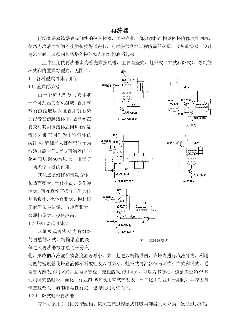 釜式再沸器