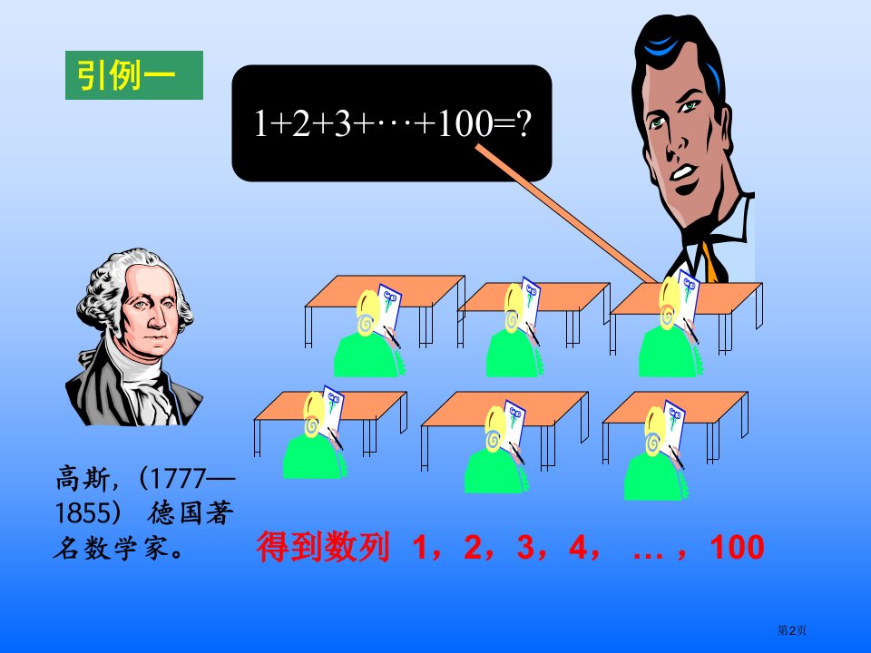 等差数列优质课市公开课一等奖省优质课获奖课件