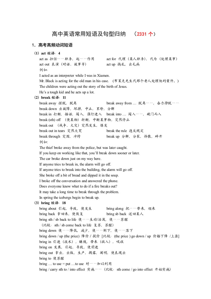 高考英语高频短语2331组非常详细非常有帮助1