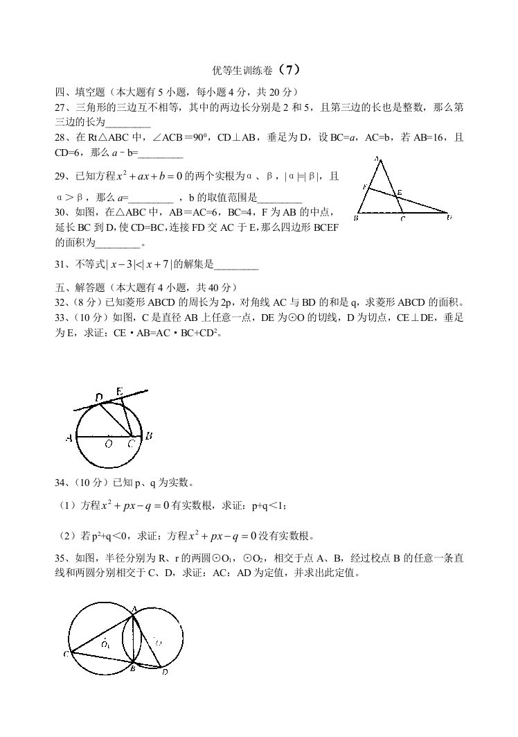 【小学中学教育精选】优等生训练卷007