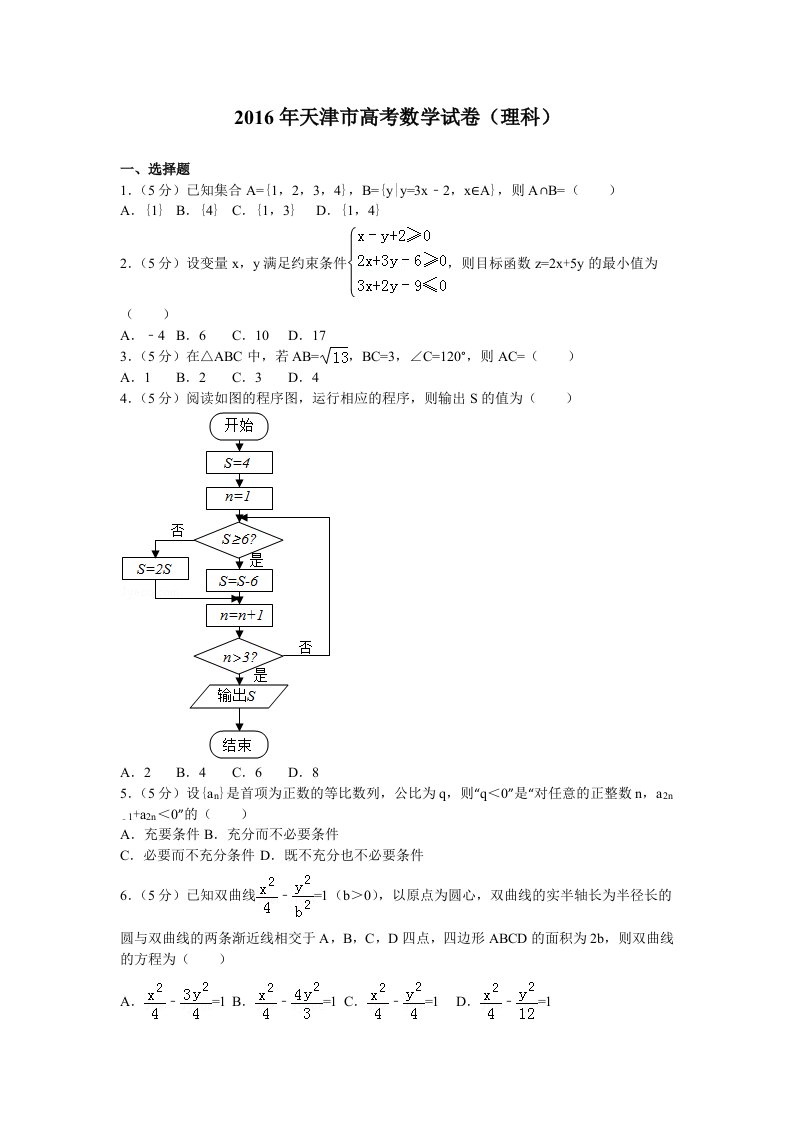 2016年天津市高考数学试卷(理科)