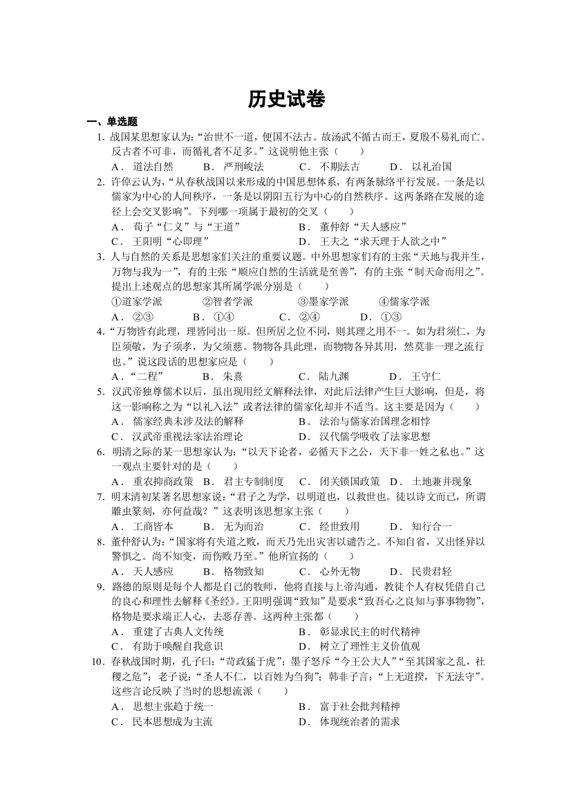 黑龙江省双鸭山市第一中学2020-2021学年高二下学期开学考试历史试卷