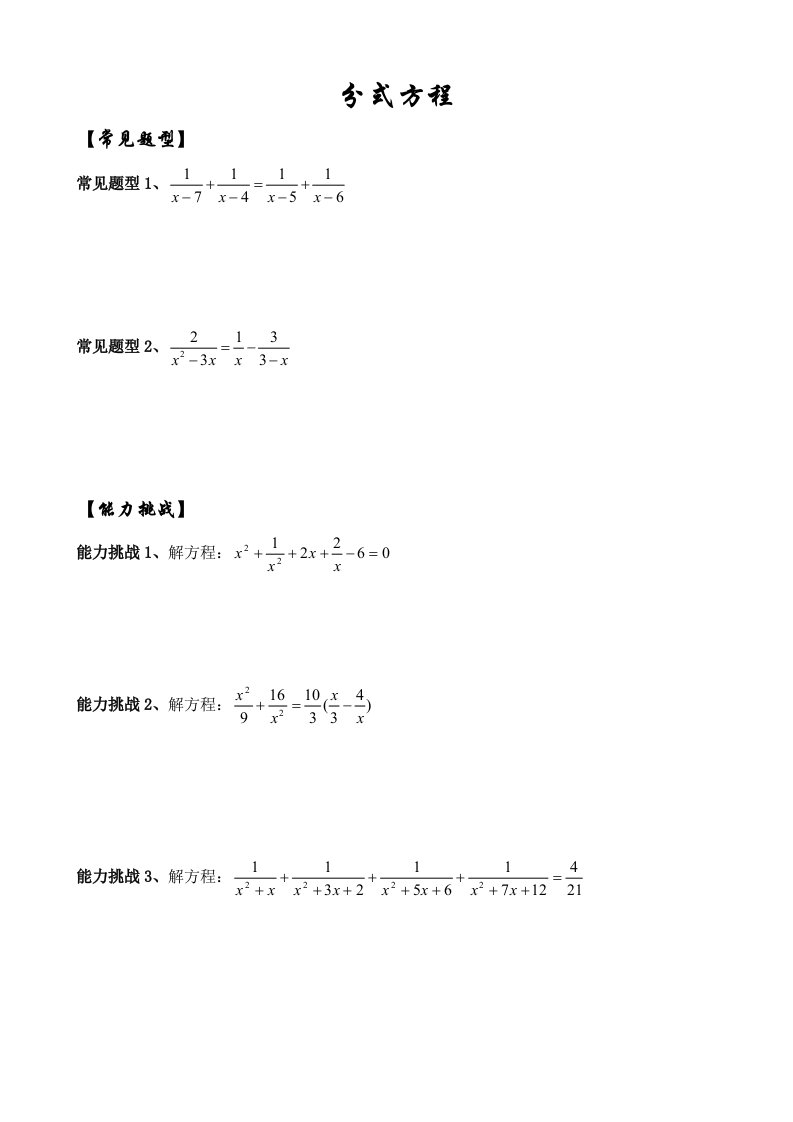 中考数学分式方程专项练习