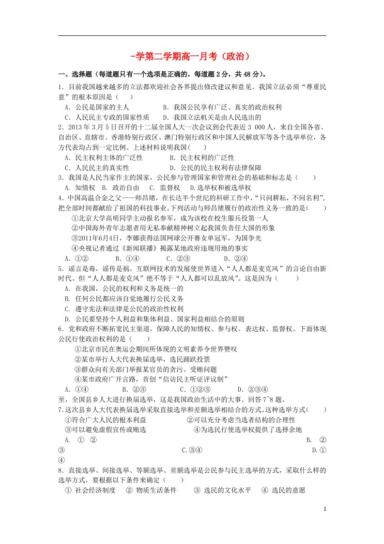 广东省开平市忠源纪念中学高一政治下学期第一次月考试题