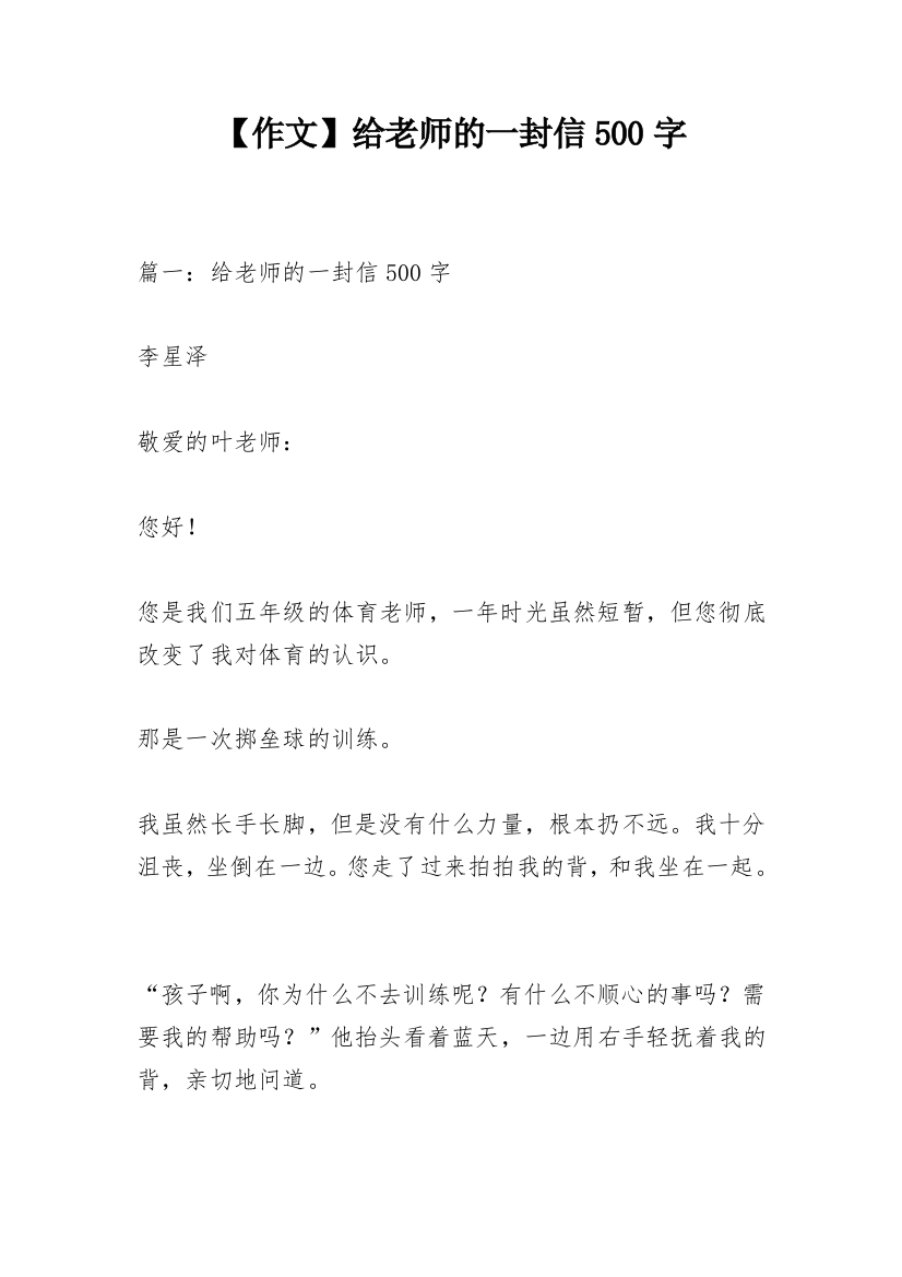 【作文】给老师的一封信500字_1