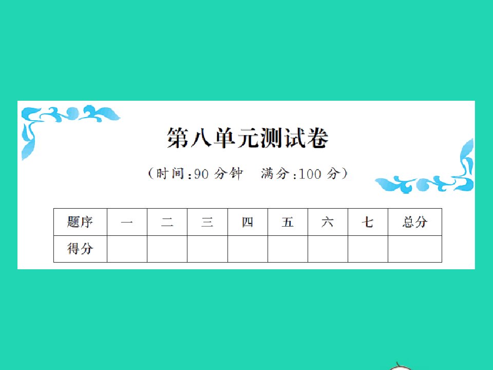 2022春五年级数学下册第八单元数据的表示和分析测试题习题课件北师大版