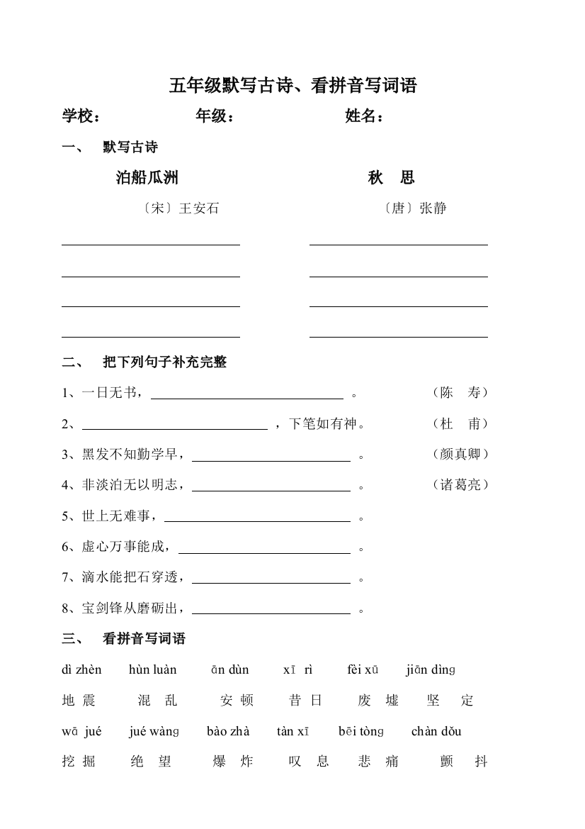 人教版小学语文五年级上册默写古诗、看拼音写词语