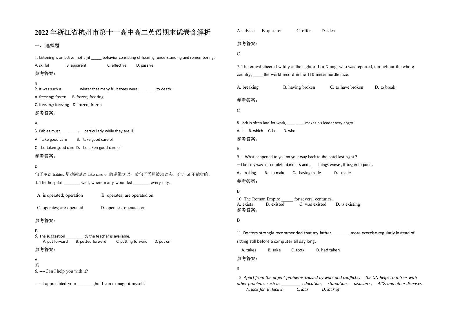 2022年浙江省杭州市第十一高中高二英语期末试卷含解析