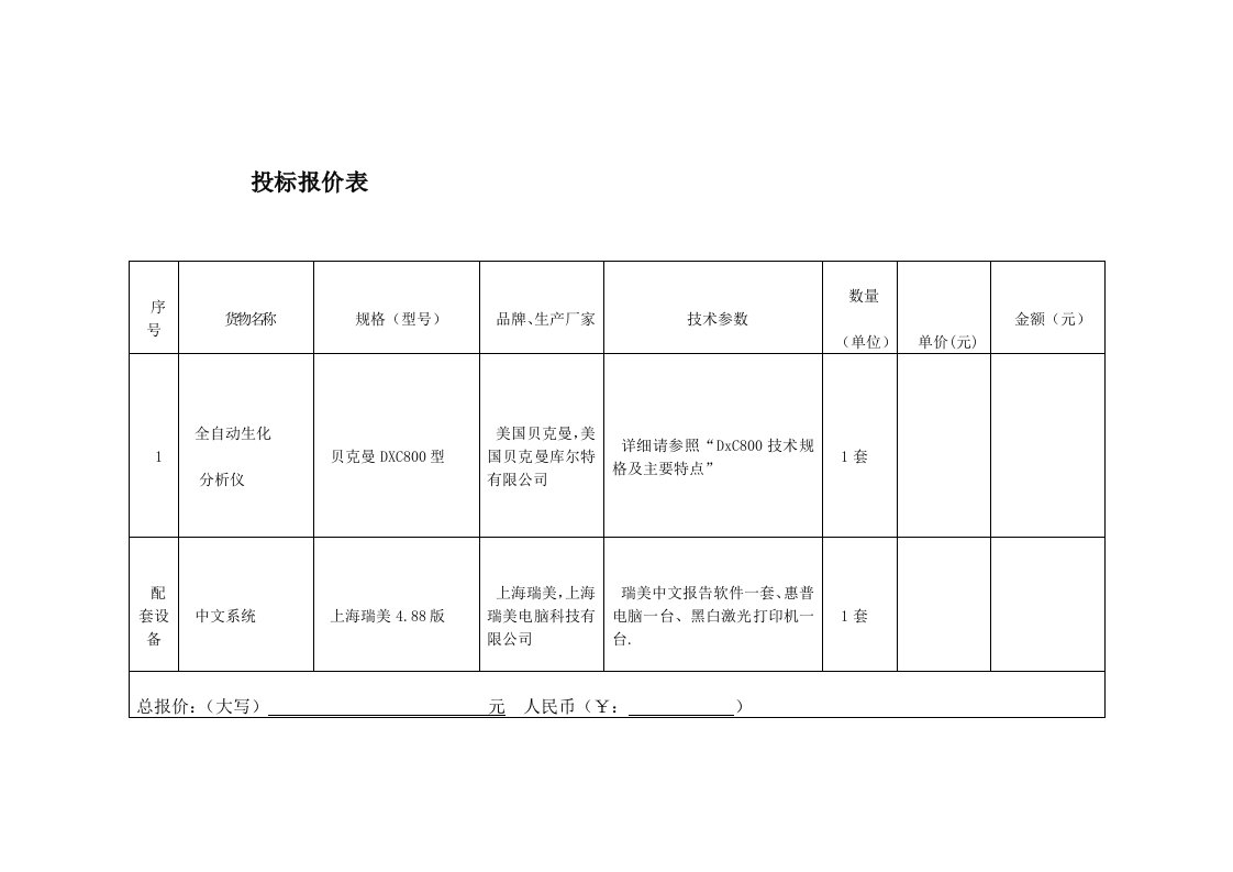 贝克曼DXC参数