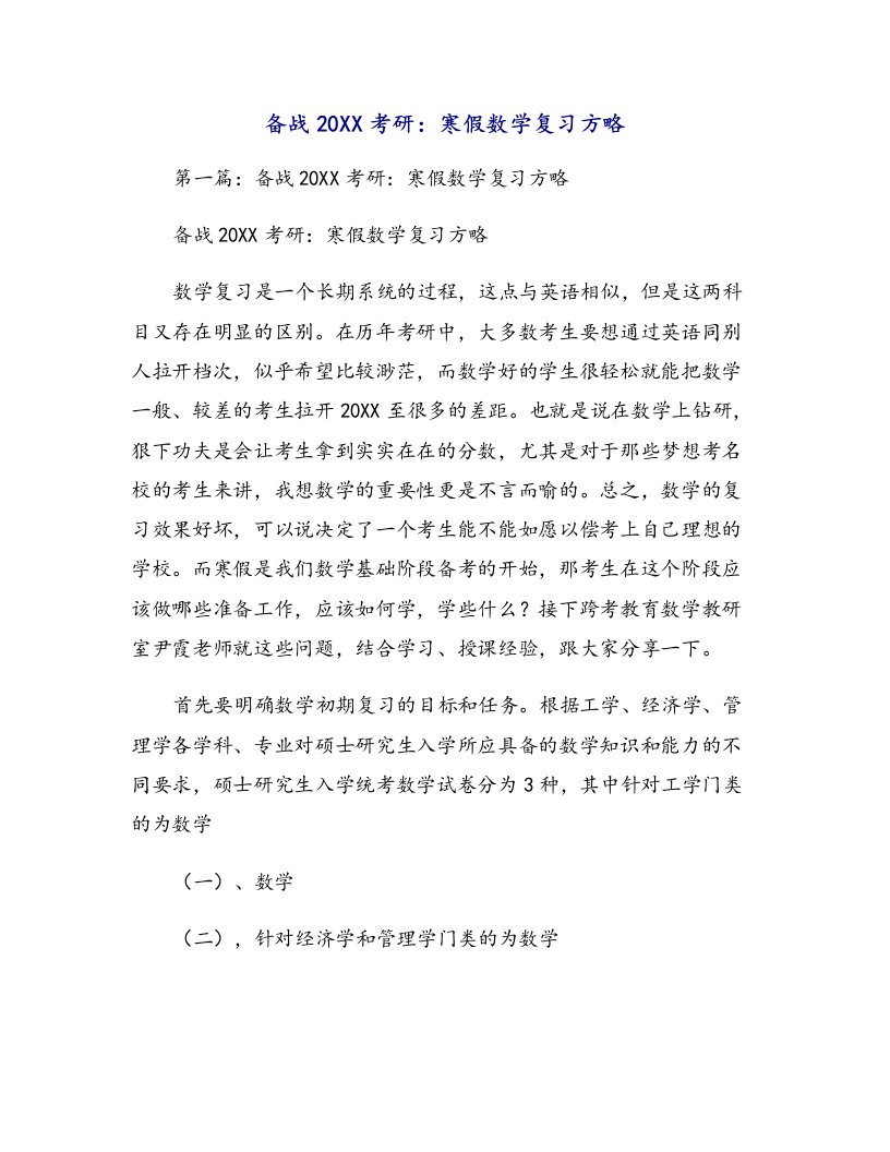 备战考研：寒假数学复习方略