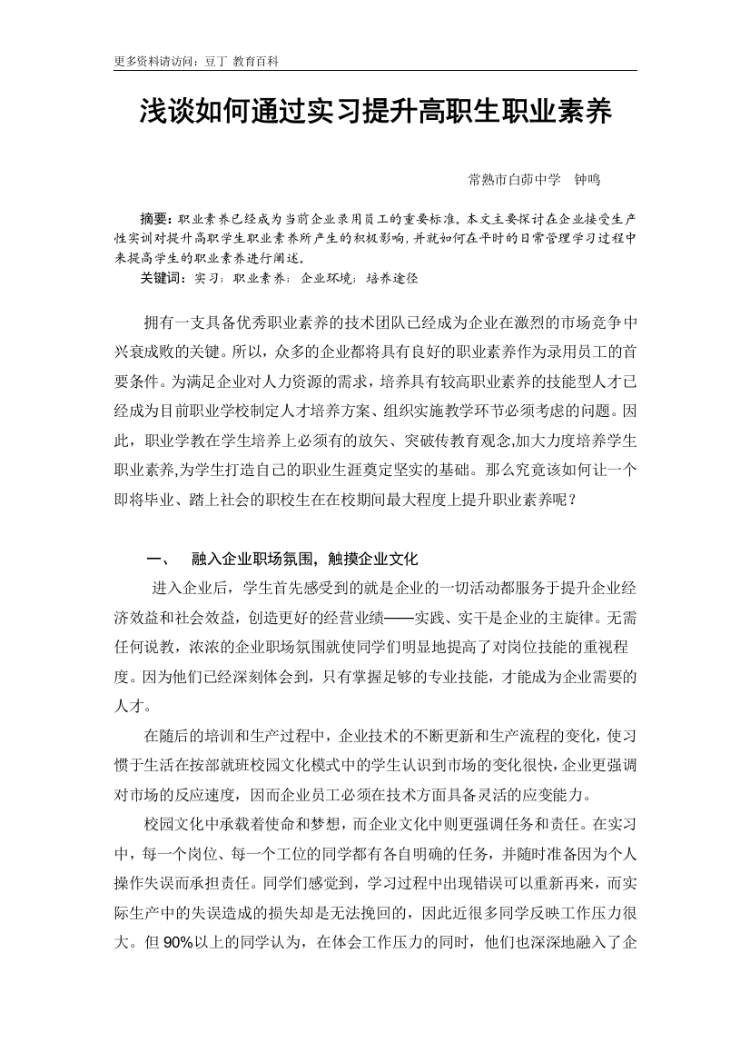 浅谈如何通过实习提升高职生职业素养