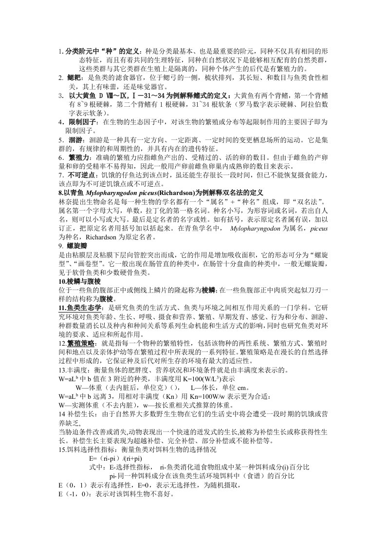 鱼类学名词解释