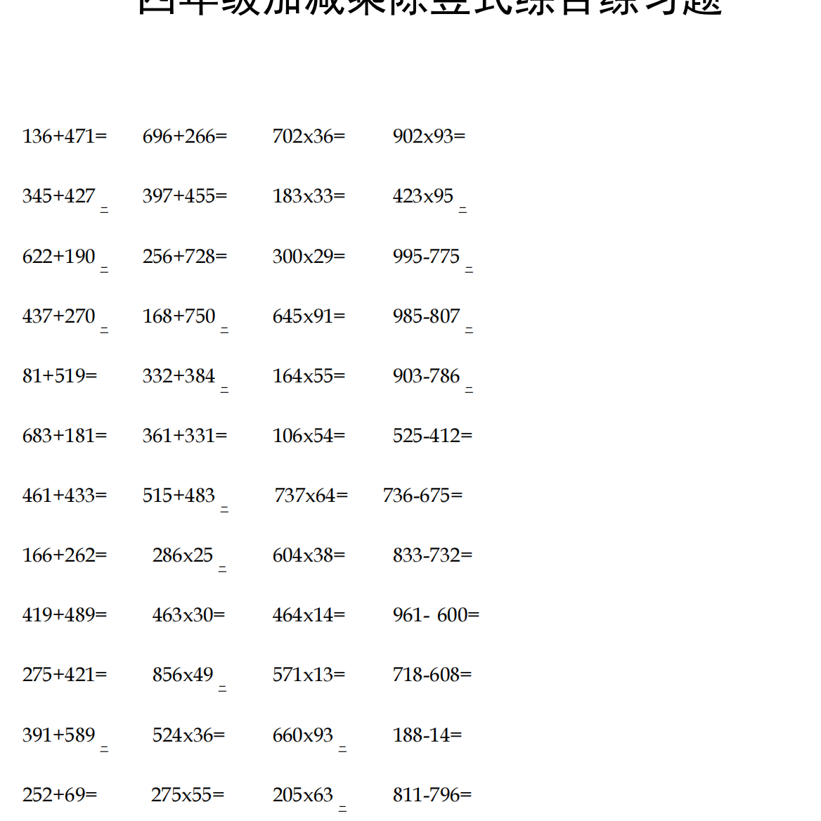 四年级加减乘除竖式综合练习题