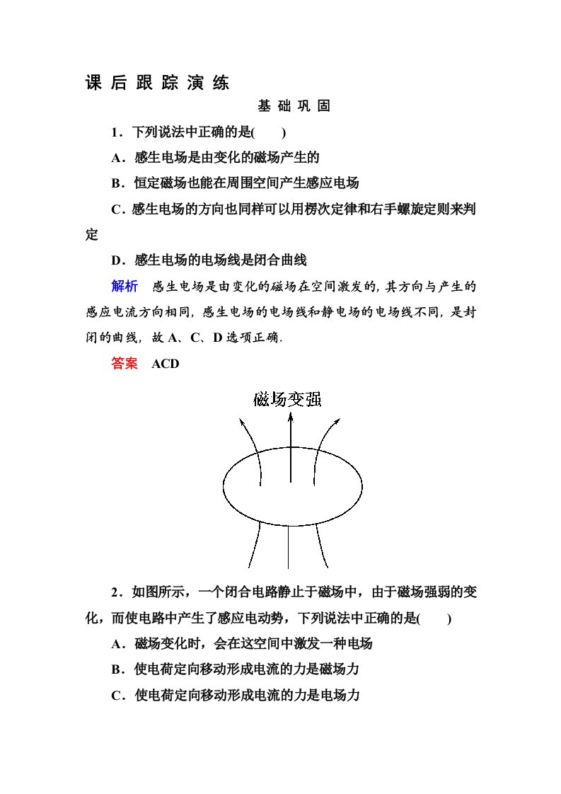 高二物理上册课后知识点跟踪演练检测试题19