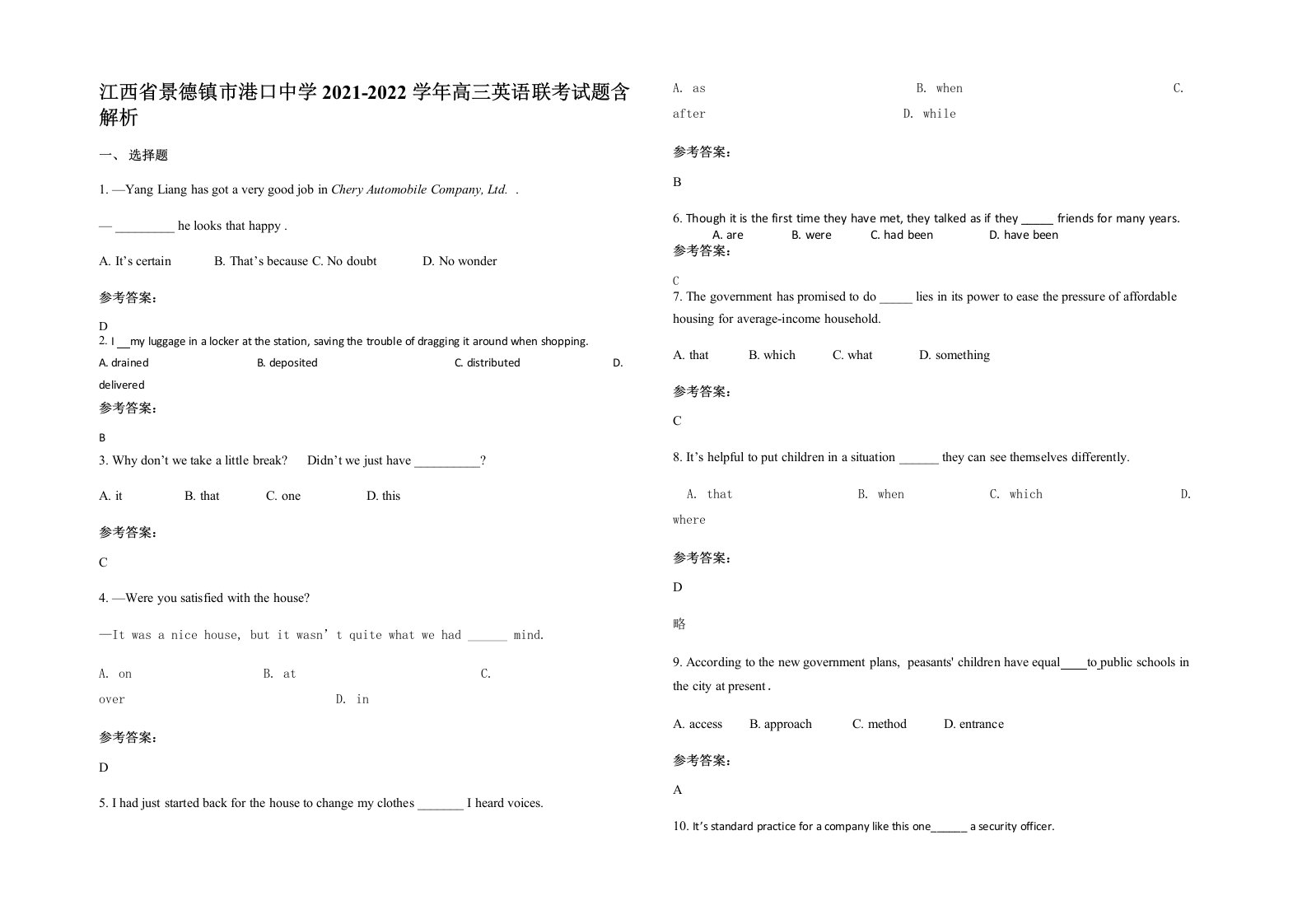 江西省景德镇市港口中学2021-2022学年高三英语联考试题含解析