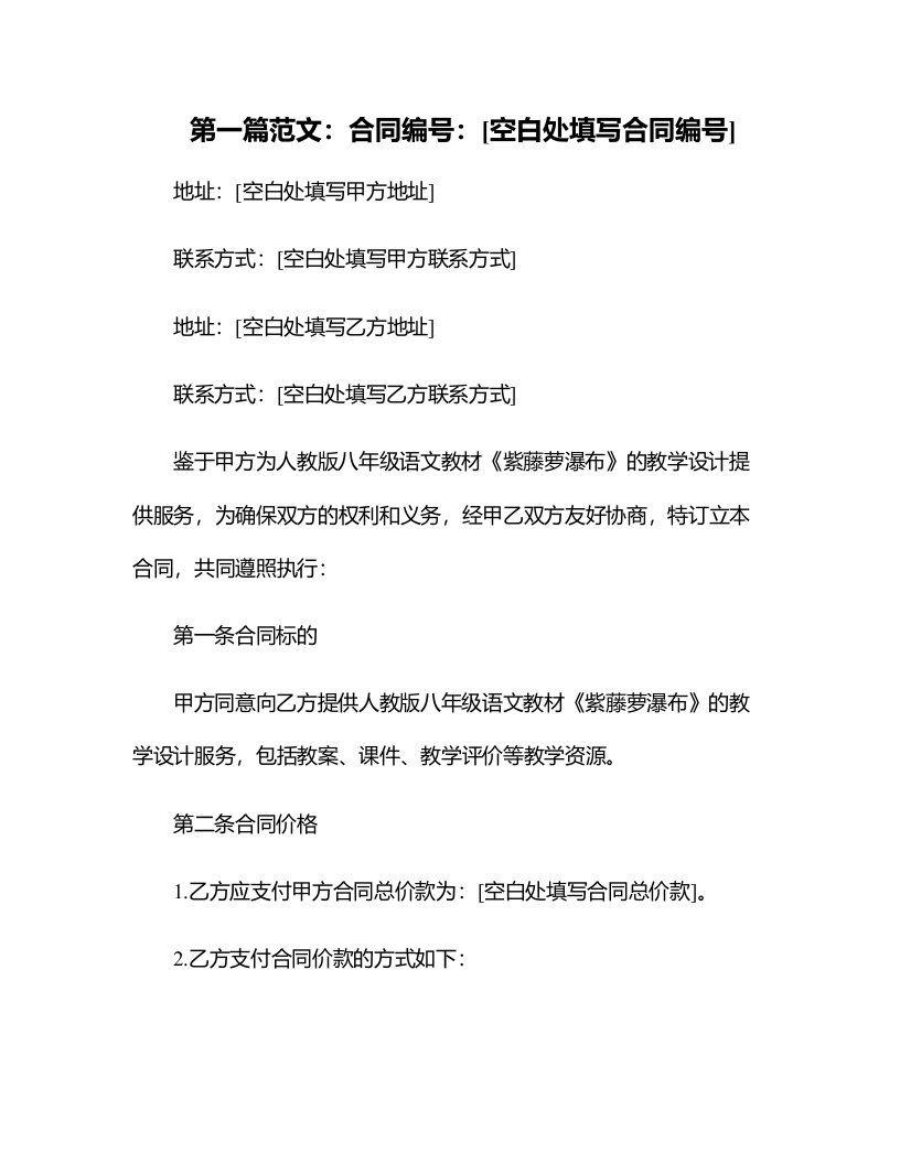 八年级语文教案人教版紫藤萝瀑布教学设计