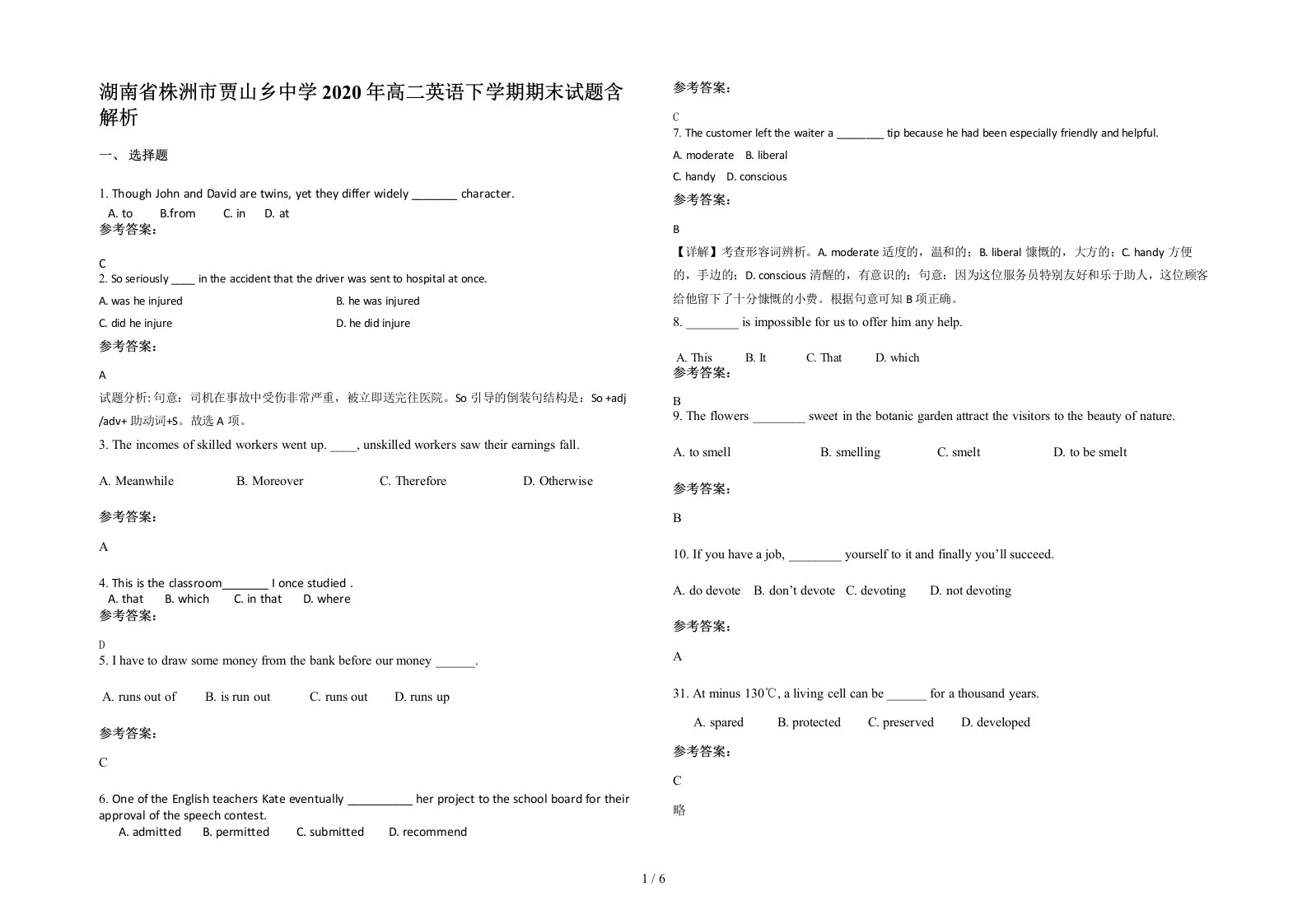 湖南省株洲市贾山乡中学2020年高二英语下学期期末试题含解析