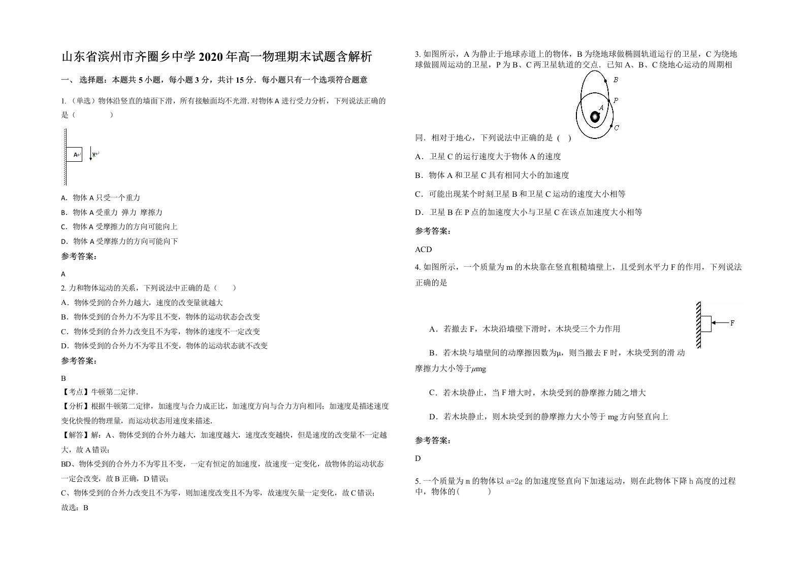 山东省滨州市齐圈乡中学2020年高一物理期末试题含解析