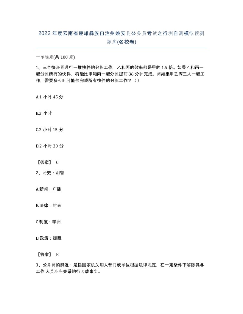 2022年度云南省楚雄彝族自治州姚安县公务员考试之行测自测模拟预测题库名校卷