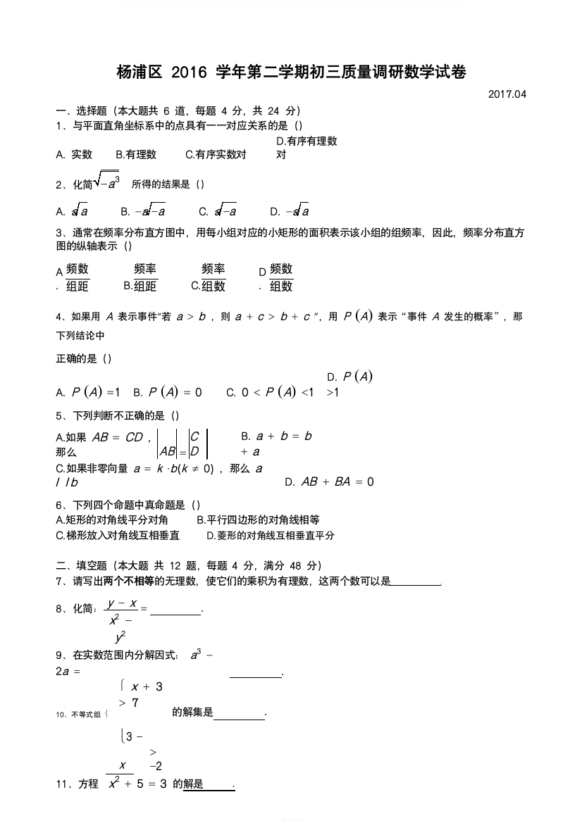 2017年上海杨浦区中考数学二模试卷(含答案)