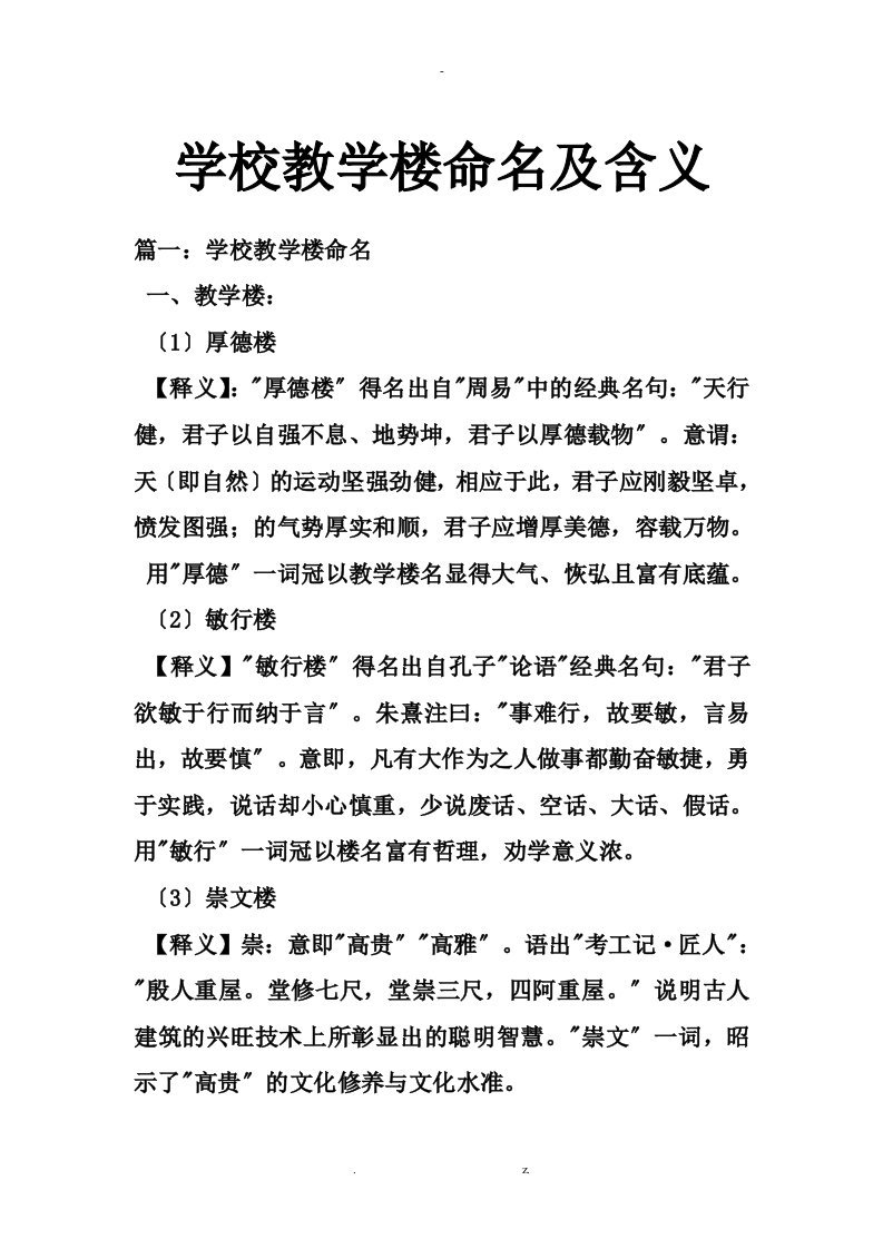 学校教学楼命名及含义