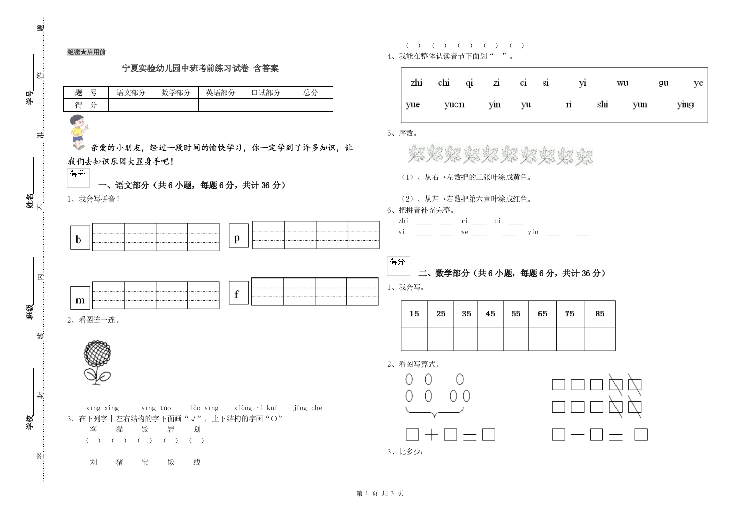 宁夏实验幼儿园中班考前练习试卷-含答案