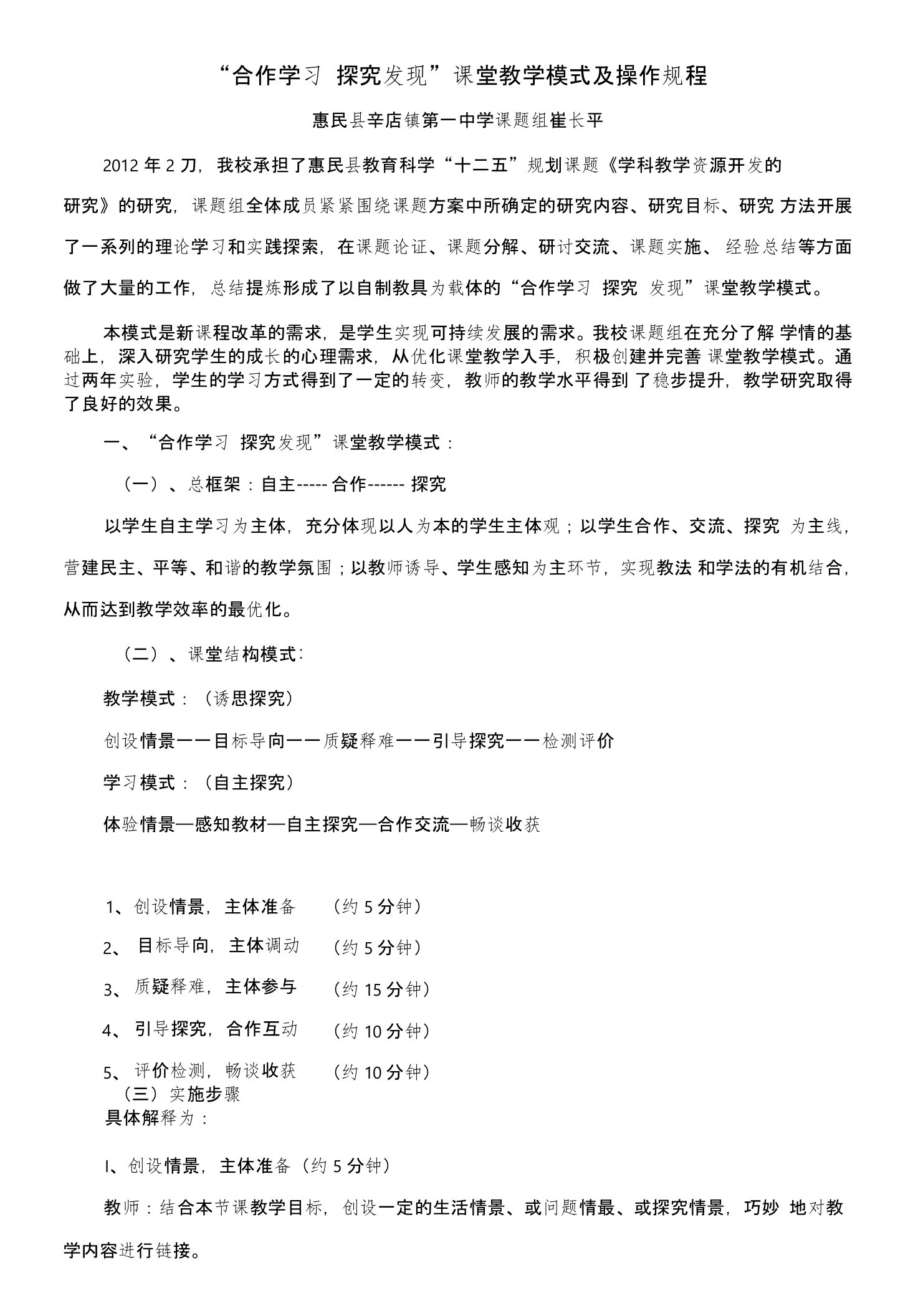 自主合作探究课堂教学模式及操作规程