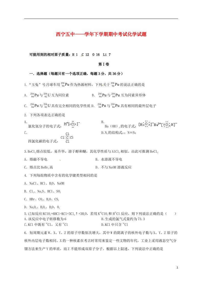 青海省西宁市第五中学高一化学下学期期中试题