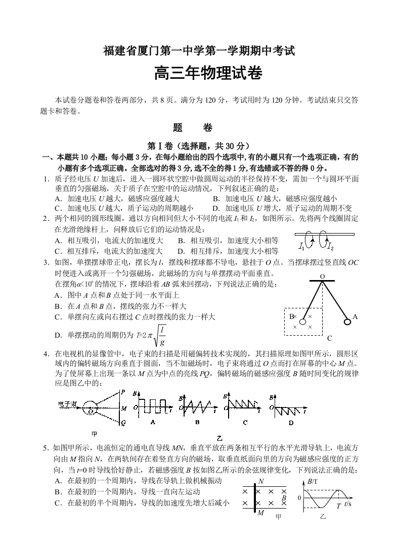 福建省厦门第一中学第一学期期中考试高三年物理试卷