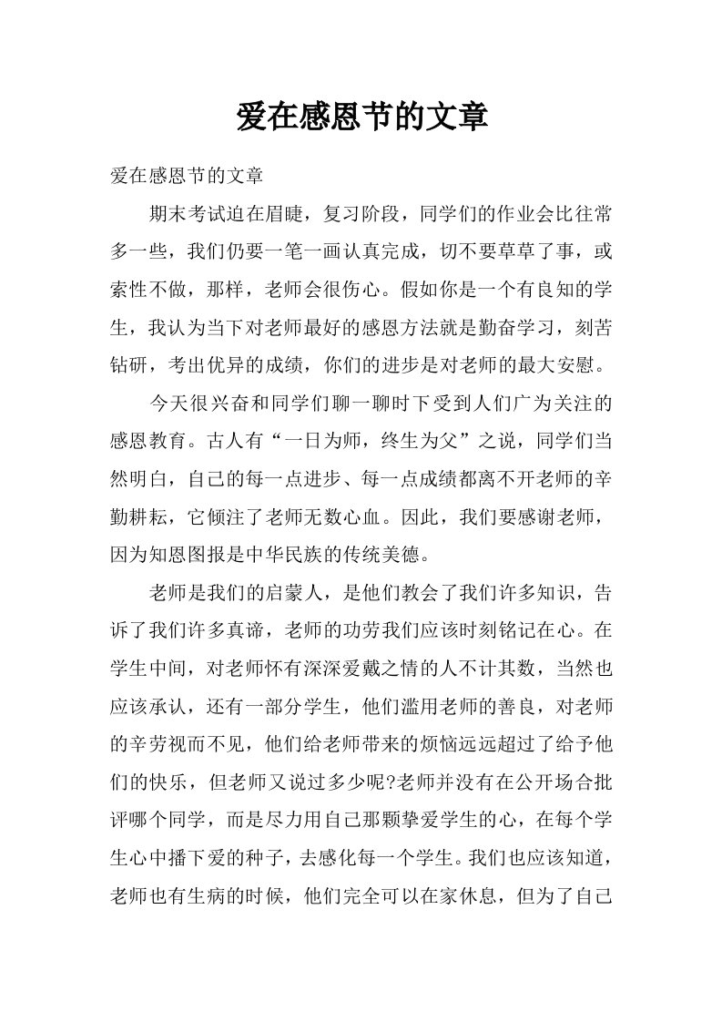 爱在感恩节的文章