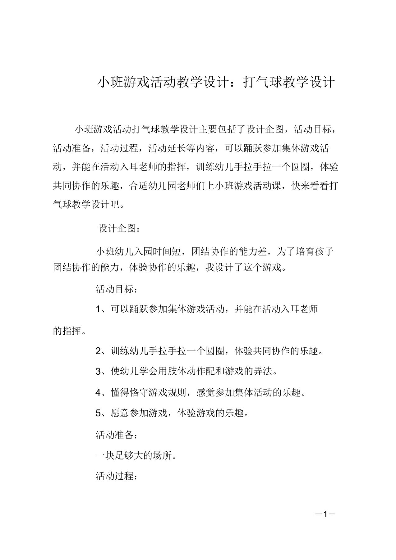 小班游戏活动教案打气球教案