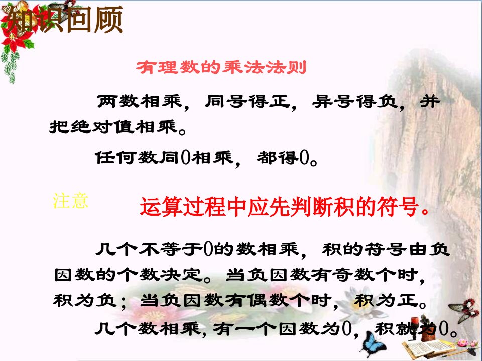 六年级数学上册2.8有理数的除法优秀课件鲁教版五四制ppt