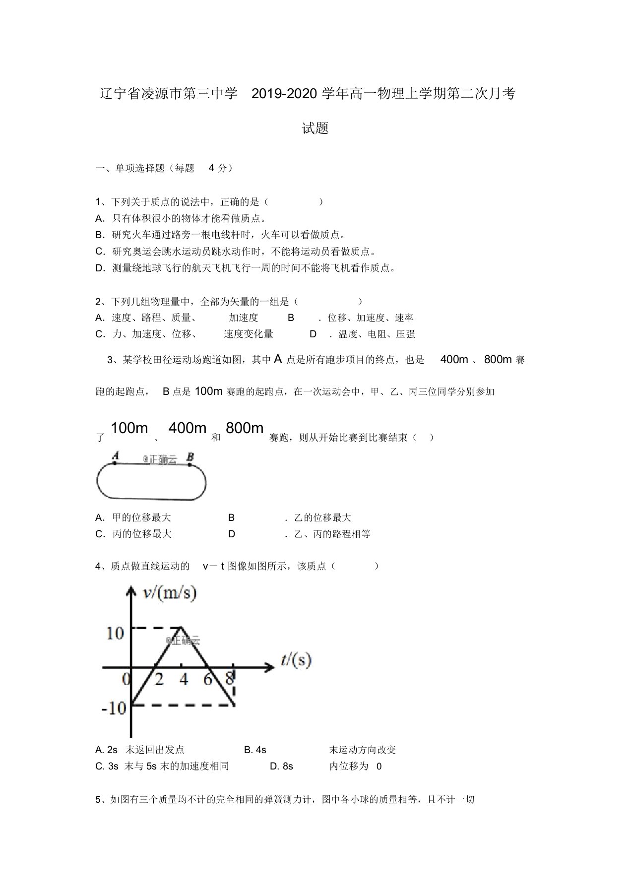 辽宁省凌源市第三中学2019