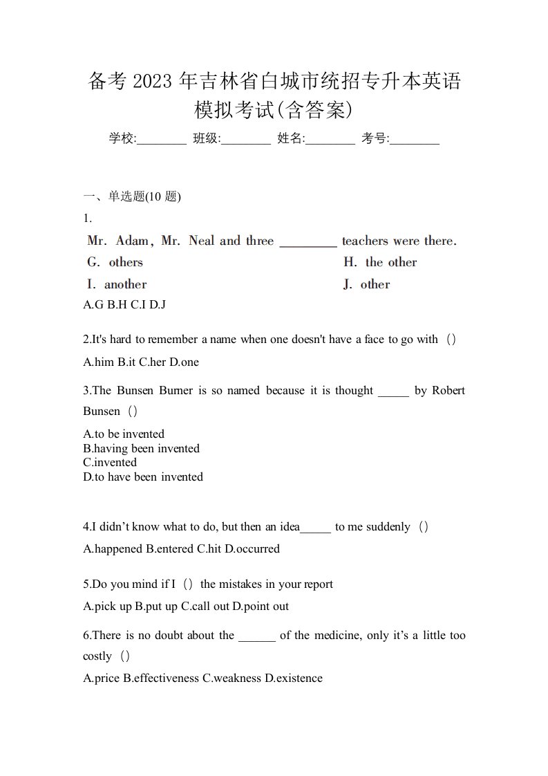 备考2023年吉林省白城市统招专升本英语模拟考试含答案