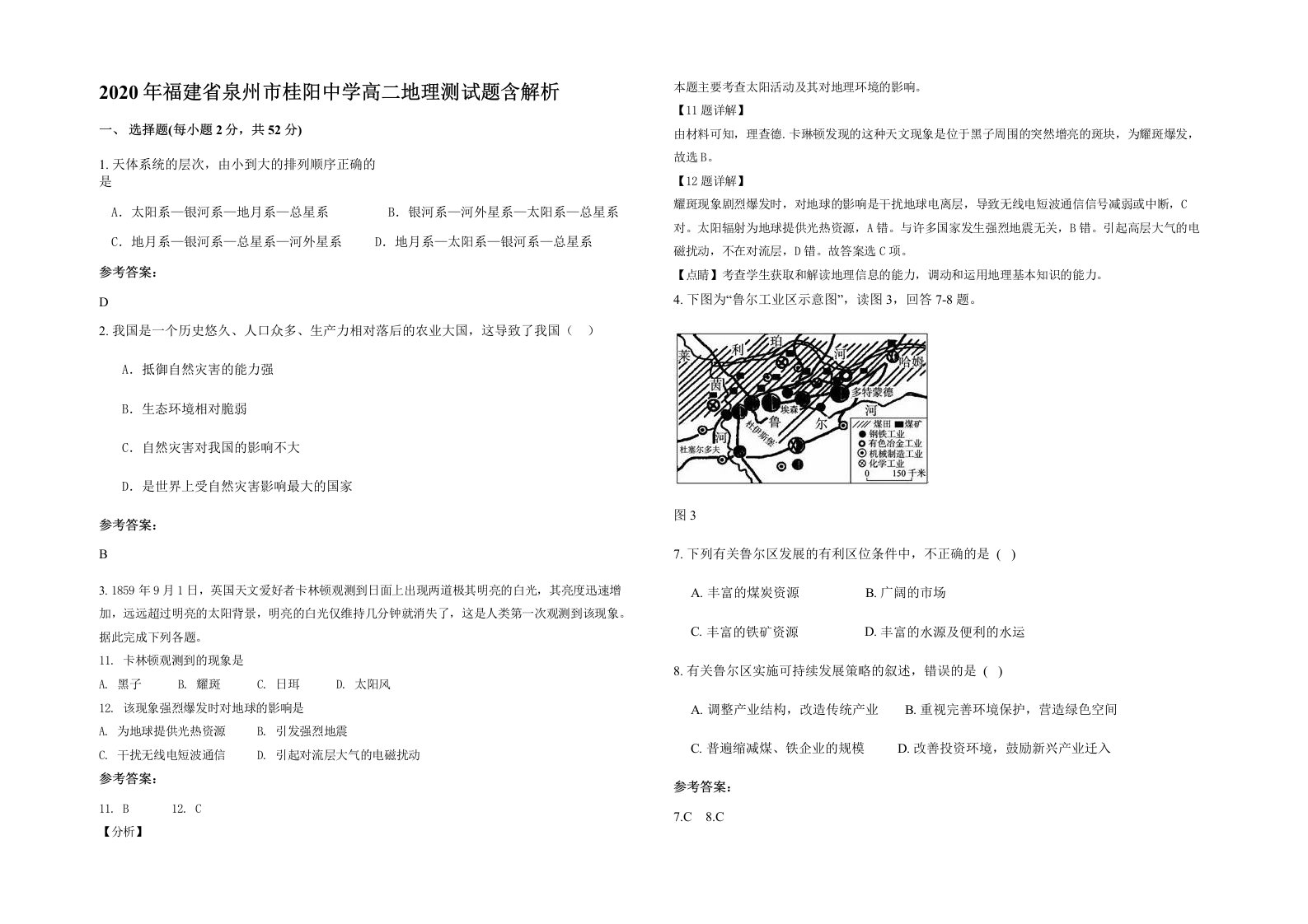 2020年福建省泉州市桂阳中学高二地理测试题含解析