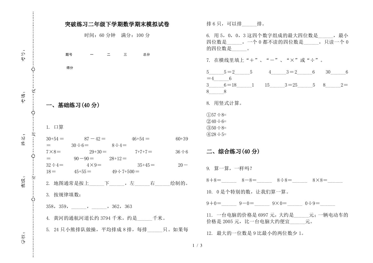 突破练习二年级下学期数学期末模拟试卷