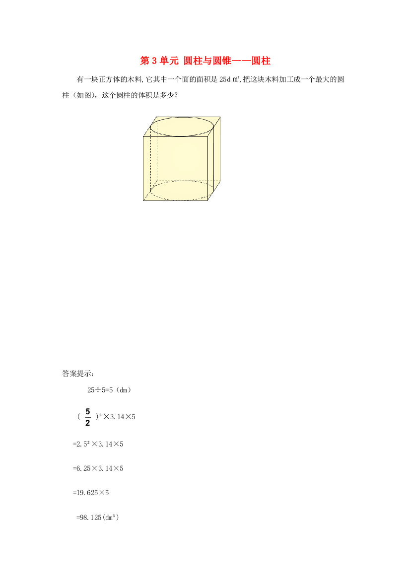 六年级数学下册