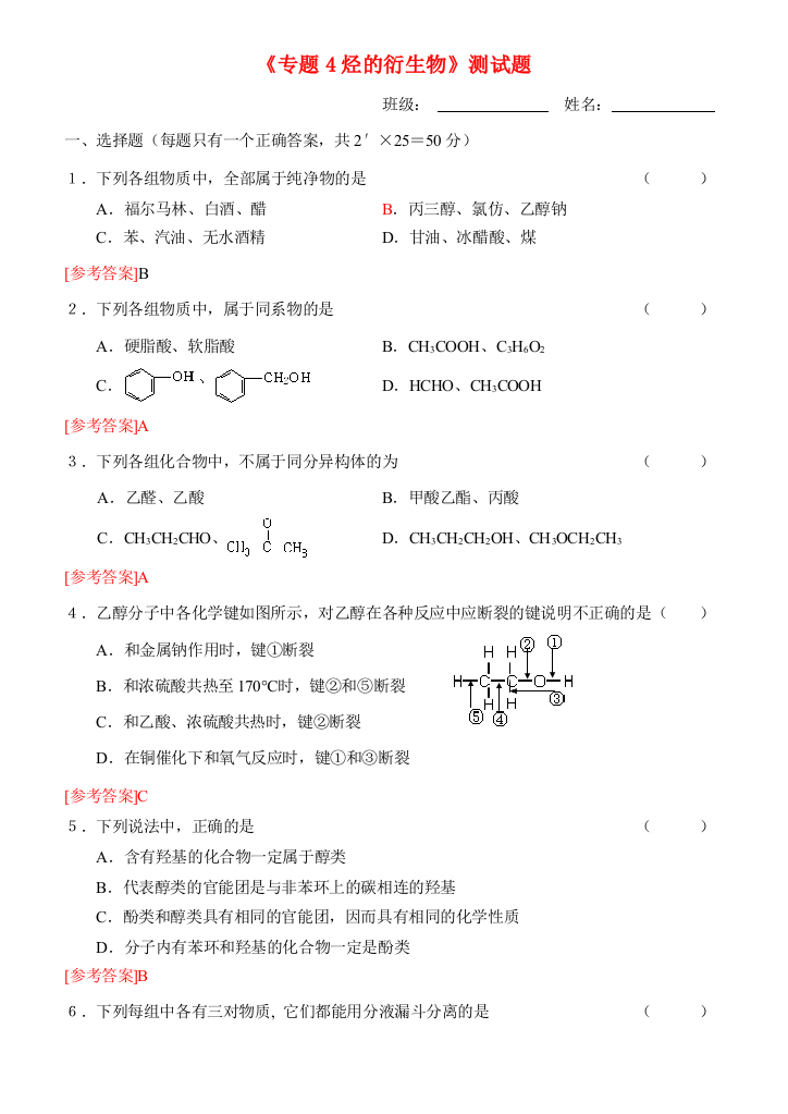 烃的衍生物测试题答案