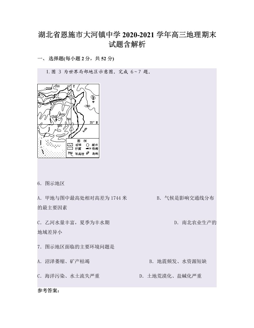 湖北省恩施市大河镇中学2020-2021学年高三地理期末试题含解析