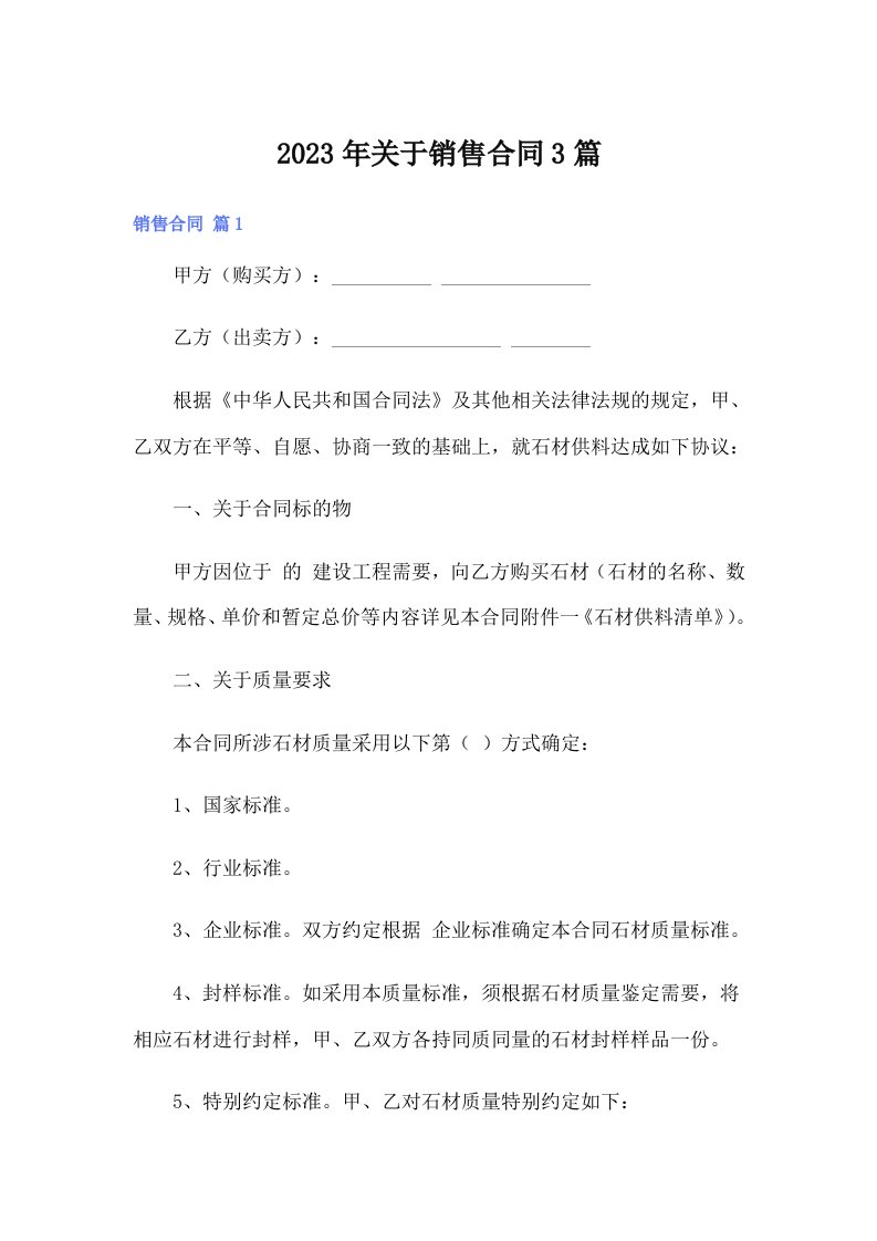 关于销售合同3篇