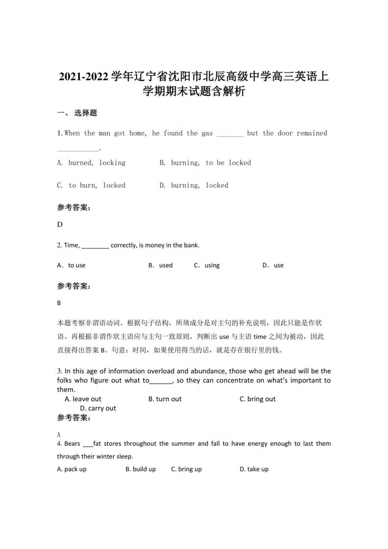 2021-2022学年辽宁省沈阳市北辰高级中学高三英语上学期期末试题含解析