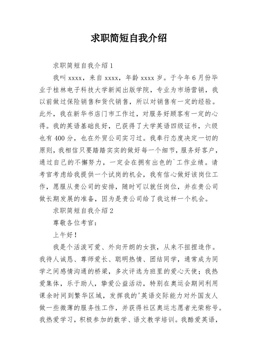 求职简短自我介绍_6