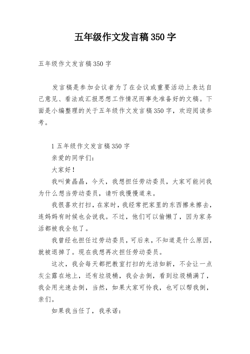 五年级作文发言稿350字