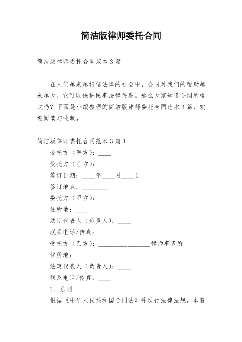 简洁版律师委托合同