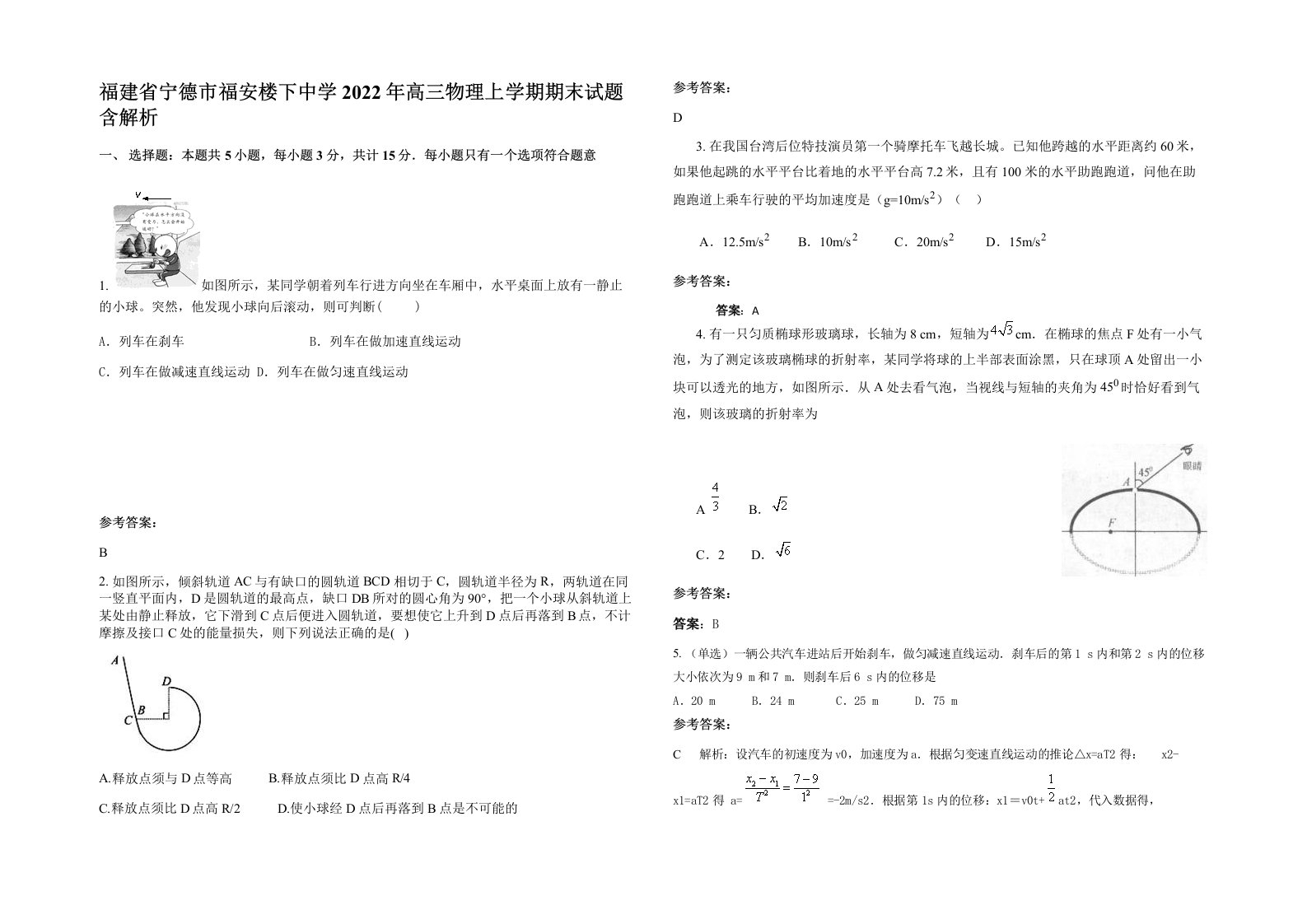 福建省宁德市福安楼下中学2022年高三物理上学期期末试题含解析